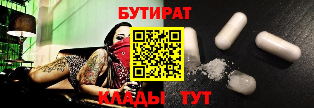 БУТИРАТ бутик  Вход с VPN  Донской 