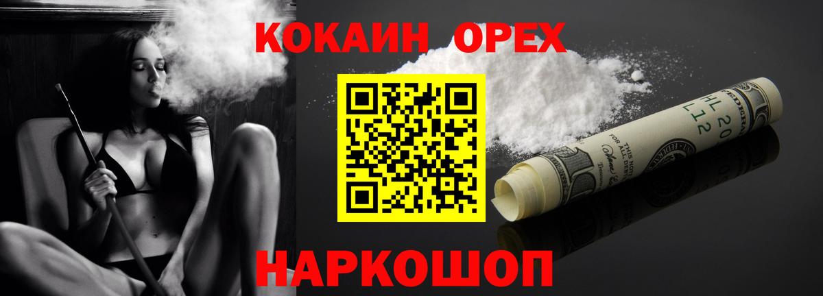 Cocaine Эквадор  Cocaine VHQ  Вход с VPN  наркошоп  Донской 