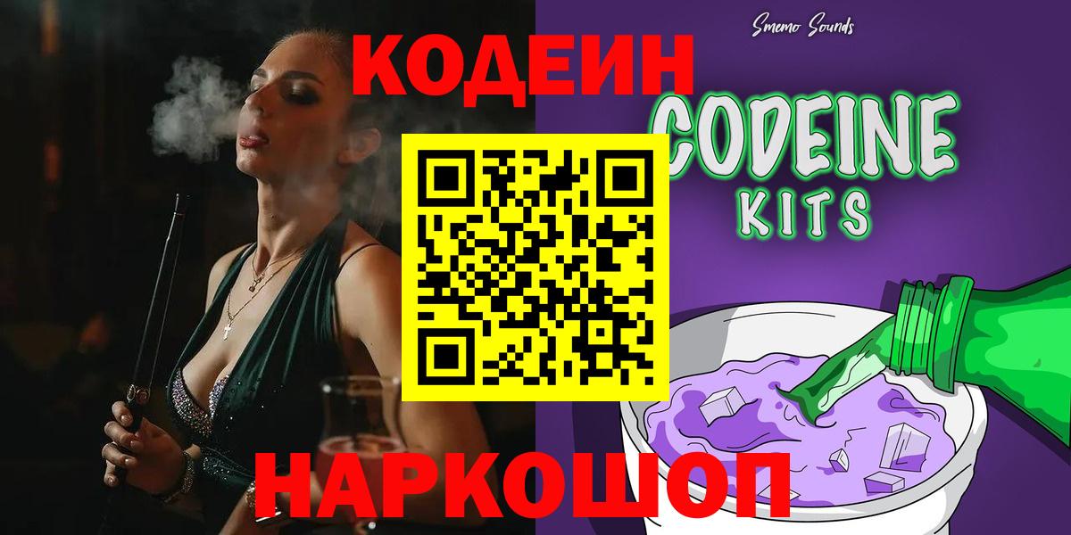 Донской  Кодеиновый сироп Lean напиток Lean (лин)  Вход с VPN 