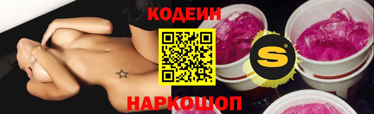 Кодеиновый сироп Lean Purple Drank Донской